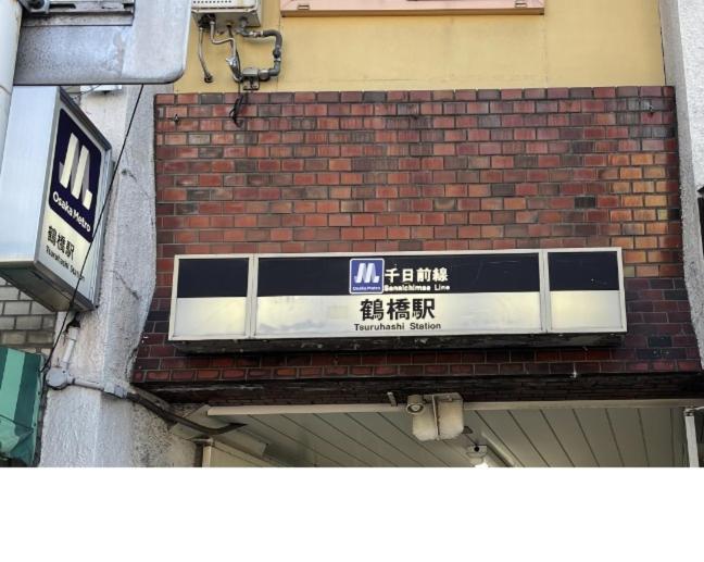 難波心斎橋10Minutes民宿2号室 Ōsaka Eksteriør bilde
